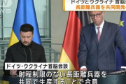 ドイツ首相とゼレンスキー大統領が会談、射程制限のない長距離兵器を共同開発へ！