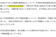 【悲報】大阪府教育委員会さん、中学校名を伏せるものの即バレｗｗｗｗｗｗ