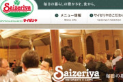 サイゼリヤ、ランサムウェア攻撃で個人情報・機密情報が漏えいか