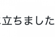 【ファクト悲報】津田大介さん「嫌がらせに使われるに決まってるだろ」Twitter新機能コミュニティノートにご立腹