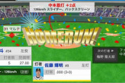 阪神・佐藤、1号ツーランHR！！プロ初安打初HR！