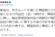 経産省「まーた嘘ついてるわ韓国　もう政策対話再開やめよっかなー」