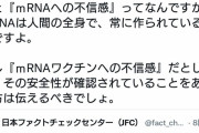 日本ファクトチェックセンターさん　医師にファクトチェックされ叱られてしまうｗ