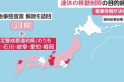 【武漢コロナ】緊急事態宣言、5/21に東京含む残る全地域で宣言解除へ