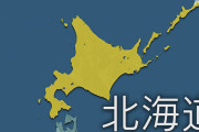 【アカン】北海道、ここにきて新型コロナウイルスの新規感染者が急増　GoToトラベルなどが影響か