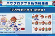 【パワプロアプリ】ぷよぷよ高校は無かったのか…スタジアムで終わりかね？【ぷよクエコラボ】