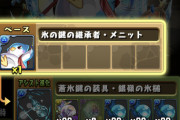 【パズドラ】メニット問題を15分で解決！神ダンジョンｷﾀ━(ﾟ∀ﾟ)━!!