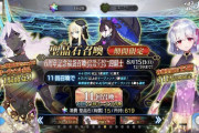 【FGO】福袋は年度別の３騎士・４騎士で合計１２種類か←神が２５％で当たるのはでかいなｗｗｗ【FateGO】
