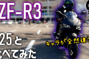 バイクのレビュー動画出してるYouTuberｗｗｗｗｗｗ