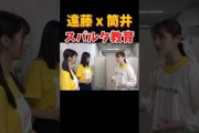 遠藤 x 筒井　スパルタ発声教育 #乃木坂46 #乃木坂工事中
