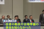 【2023年5月26日】政治全滅　岸田首相、自民・維新(代表)・国民(代表)・公明が参加する改憲集会に旧統一教会が設営参加など関与