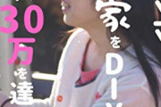 【例えば】もしもよ？ 毎月30万円収入増えたとしたら‥‥なにする？