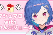 Vtuber 【西園チグサ】「当の本人は結構明るい感じで言ったのですが、心配のお声が多くて、ああ…これはまた…””やらかした””と、反省してます」←もうマシュマロ閉じたらいんじゃないか？