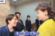 高市早苗総理と石井苗子議員の会話が完全に関西のオバチャン同士の会話だと話題に