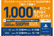 【悲報】セブンのPSカードキャンペーン、2万件達成は誤表記と謝罪。実際は19,573件でまさかの未達成