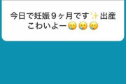 無痛分娩は旦那におねだりするものと思ってる人がいてドン引き。無知って怖すぎる
