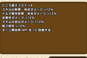 【DQウォーク】闇の覇者蒼き竜王（覚醒）こころ　雑に強すぎて草