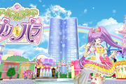 スマホアプリ『アイドルランドプリパラ』5回目のリリース延期発表→プリパラおじさんの反応がこちら