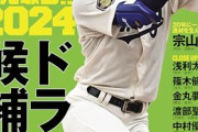 ソフトB　来秋ドラ1候補に明大・宗山をリストアップ　アマ球界トップの遊撃手