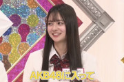 加入当初の伊藤百花ちゃん「AKBに入ってもう覚悟は決まってる 振り切りには絶対的な自信がある」←その後本当に振り切ったの凄くないか？