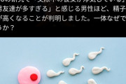 【朗報】男さん、彼女が浮気してると疑うほど精子が濃くなると判明