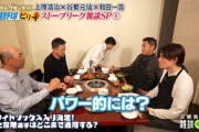 【画像】元メジャーリーガー「村上のパワーはメジャーだと平均レベル」
