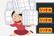 【朗報】トイレットペーパー品薄につながるデマを流した女３人を逮捕ｗｗｗｗｗｗｗｗｗｗｗｗｗｗｗｗｗｗｗ