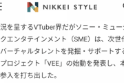 【Vtuber】何故大手企業のVtuber事業は大人数投入して失敗していくのか