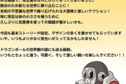 鳥山明「DAIMAはかなり気合を入れてストーリーや設定を書いた」