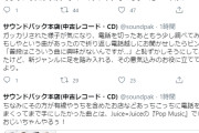 【朗報】Juiceのポップミュージック新規ジ〇イ、CD屋にとんでもないお問い合わせ「初めて来たのにサッサッサーなんですが…」