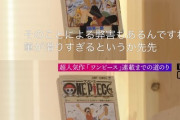 マシリト「ワンピースは筆が乗りすぎ詰め込みすぎ読みにくいんで編集会議で2回落としたんですよね」