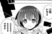【咲-saki-】咲がインフレ漫画になってしまった理由wwwww