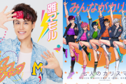 既視感すごい……！『カリスマ』新曲発表で“雅マモルさん”がトレンドに出現