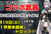 【シンクロニクル】コラボ武器が普通のメイスにしか見えないんだけどVtuber要素あるの？