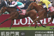 第98回 凱旋門賞 (G１)