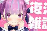 【凄すぎ】ホロライブのVtuber・湊あくあさん、ついにアニメ雑誌の裏表紙を飾る！！