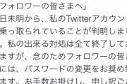 【悲報】太田光代さんTwitterを乗っ取られる