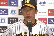 【悲報】阪神・矢野監督今季、広島カープに初勝利も色紙を出さない