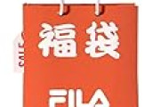 FILA キッズ靴下 10点セット福袋がタイムセールで1,492円送料無料に！