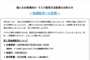 【朗報】シャープのマスク、抽選販売に。会員登録不要で