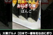 小学生ワイ「塩むすび…？こんなん誰が…誰が買うんや…」