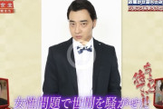 ジャングルポケット斉藤慎二　千鳥に女性問題でまたやらかすと予想されていた