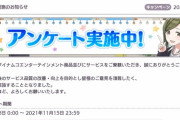 シャニPさん、アンケート最後のその他要望欄にクソ長要望文を書いてしまう