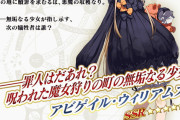【FGO・画像あり】アビゲイルさん、スカサハ祭で接待クエストを貰った結果wwwwwww←こんなん笑うわwwwww