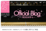 【AKB48】チーム8鈴木優香活動再開のお知らせ