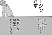 【画像】28歳女子「実はセカンドバージンです。男性はドン引きだよね…」