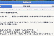 【驚愕】現在あのキャラに不具合発生中！！アナウンスきたか・・・ｗｗｗｗ