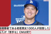 女さん、大谷翔平が嫌いすぎる