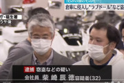 【悲報】ゆとり世代、ラブドールを盗みまくって逮捕される