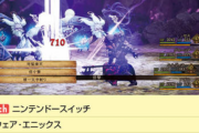 Switch『ブレイブリーデフォルト2』メインシナリオクリアまで60時間、サブ要素含め100時間と判明